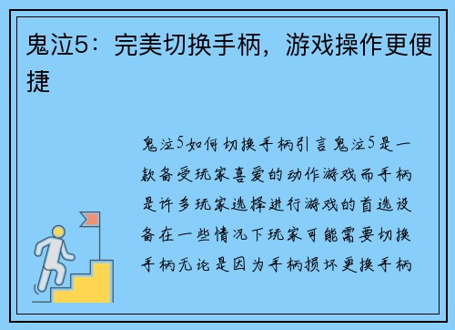 鬼泣5：完美切换手柄，游戏操作更便捷