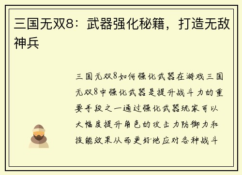 三国无双8：武器强化秘籍，打造无敌神兵